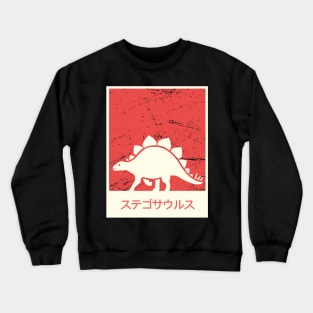 "Stegosaurus" In Japanese | Dinosaur Gift Crewneck Sweatshirt